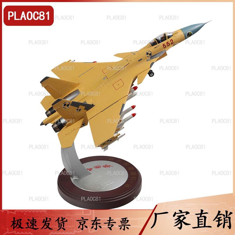 J-15 Fighter Jet Model