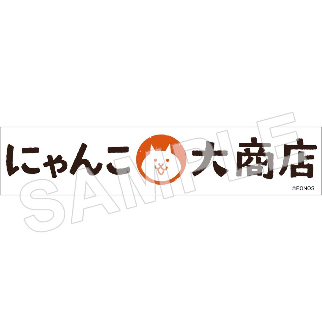 Nyanko Daishouten Original Sticker Cat Manager Cat Clerk The Battle Cats Set &