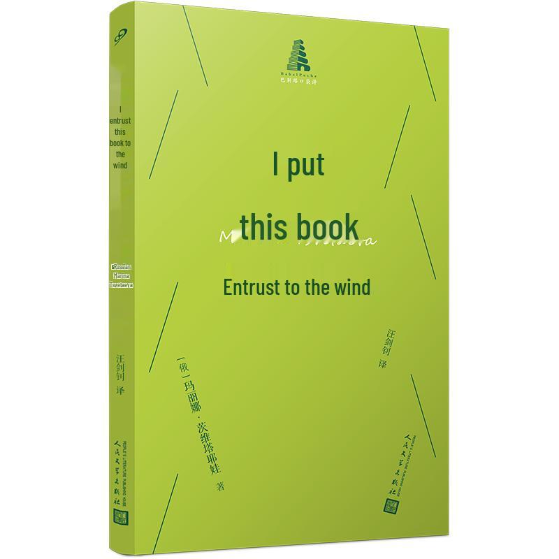 I Entrust This Book to the Wind: Tsvetaeva Selected Poems