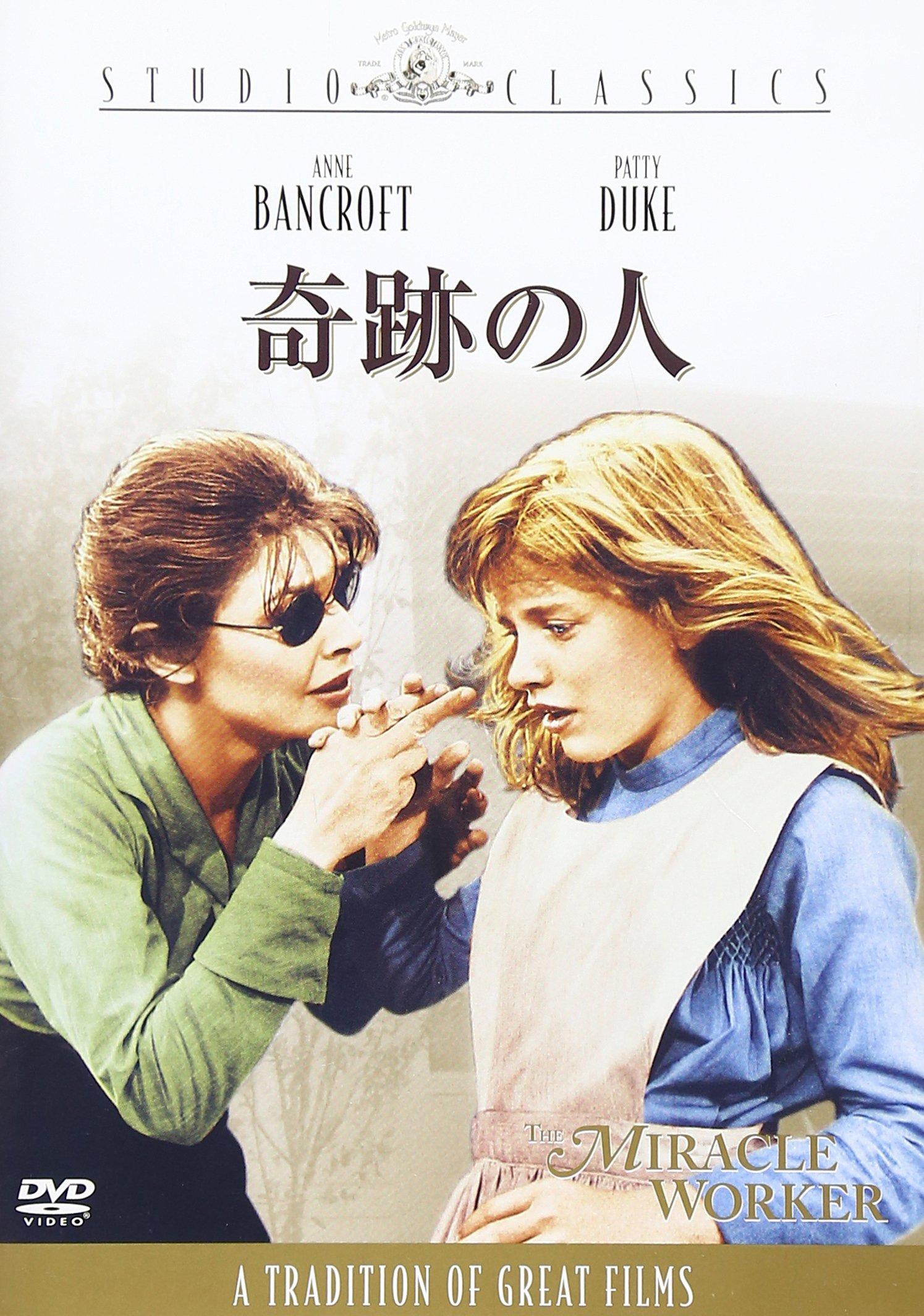 

The Miracle Worker [DVD]