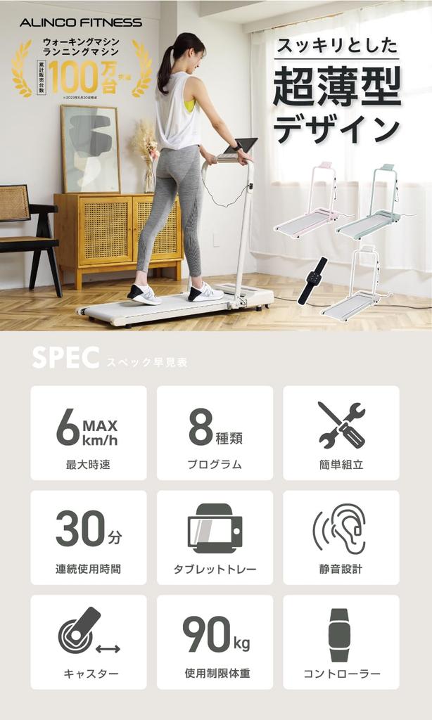 ALINCO Walking Room Running Electric Home Easy To Exercise While Home Flat Walk AFW5023AG Machine, Runner, Machine, Treadmill, Walker, Use, Compact,