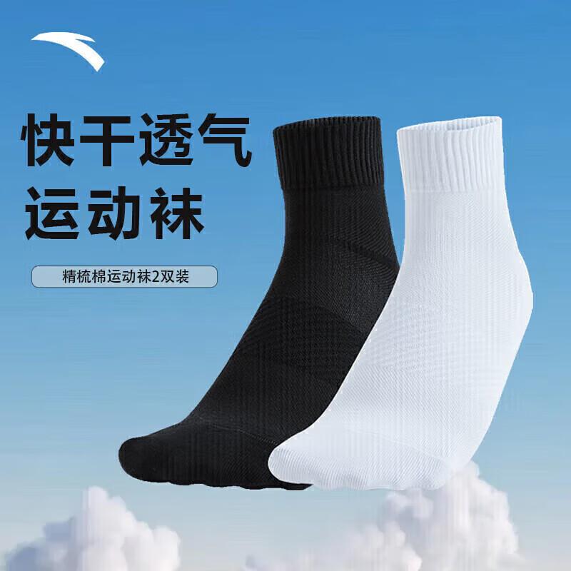ANTA Unisex Cotton Blend Sports Socks (2 Pairs) One Size
