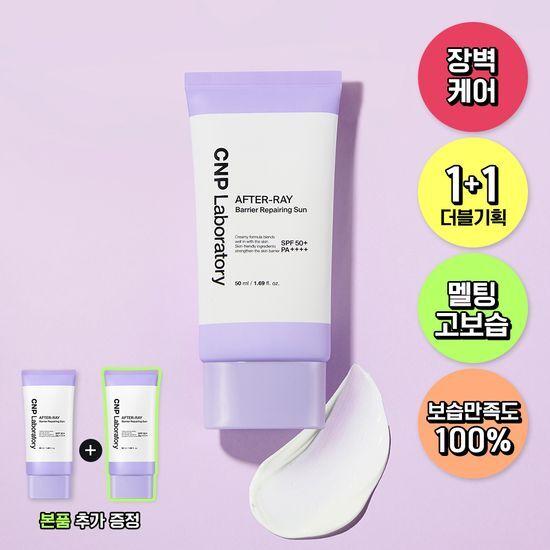 CNP LABORATORY Afterlay Barrier Repairing Sun 50ml Double Promotion