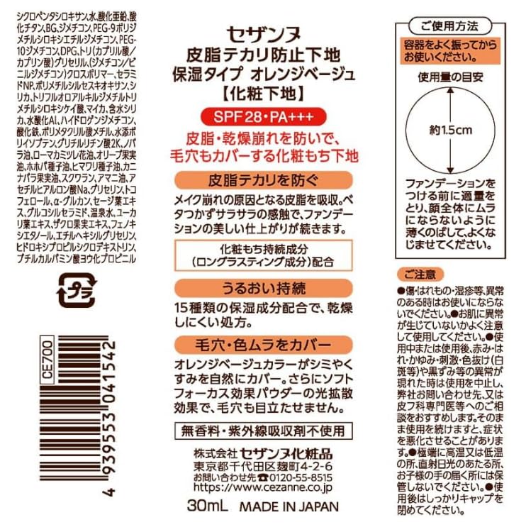 CEZANNE moisturizing orange makeup 30ml x hard to break bulk multiple Oil-resistant foundation, type, beige, foundation, 3-pack, shine-resistant,