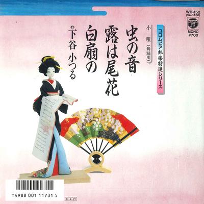 7inch Record KOTSURU SHITAYA - Mushinone; Ro Ha Obana / Hakusen No WH152 COLUMBIA 1988 Japan Japanese Enka Used