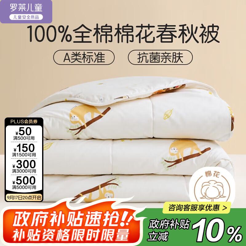 

Luolai Kids Animal Party Pure Cotton Antibacterial All-Season Quilt 150*215cm