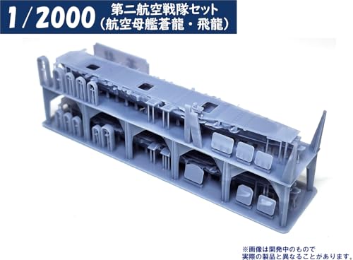 HMA 1/2000 2nd Carrier Set, Aircraft Carriers Soryu and Hiryu, Resin Kit (Ship)
