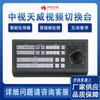 TV-G500K Virtual Studio Chroma Key Switcher (CN Version)