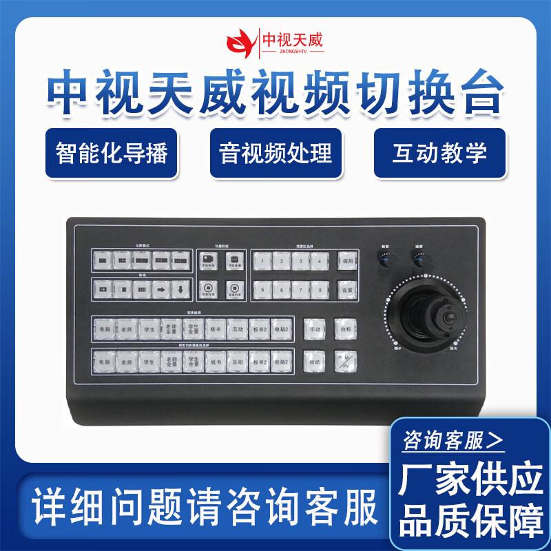 TV-G500K Virtual Studio Chroma Key Switcher (CN version)