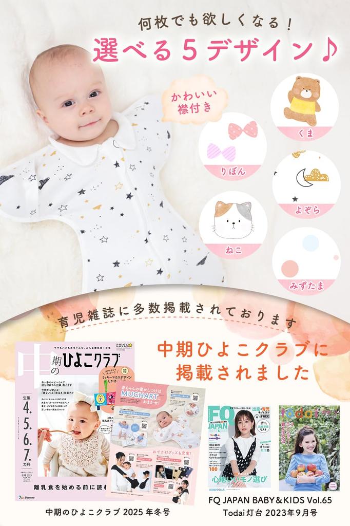in Hiyoko Club and Swaddle for Easy to IHDI Prevents Moro Prevents Night Natural Mughart Size [Featured Doctor-Approved] Newborns, Reach, Certified,