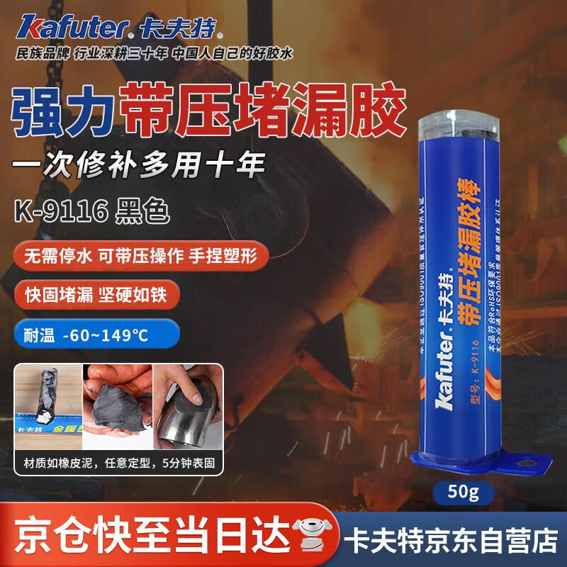 Kafuter K-9116 Pressure Leak Repair Epoxy Putty Stick