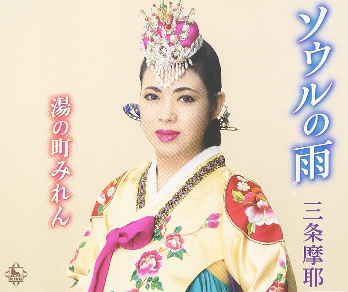 

CD MAYA SANJO, KAZUSABURO ENDO; HIDEAK - Seoul no ame KICM30709 Japan ObiJapanese Enka Used