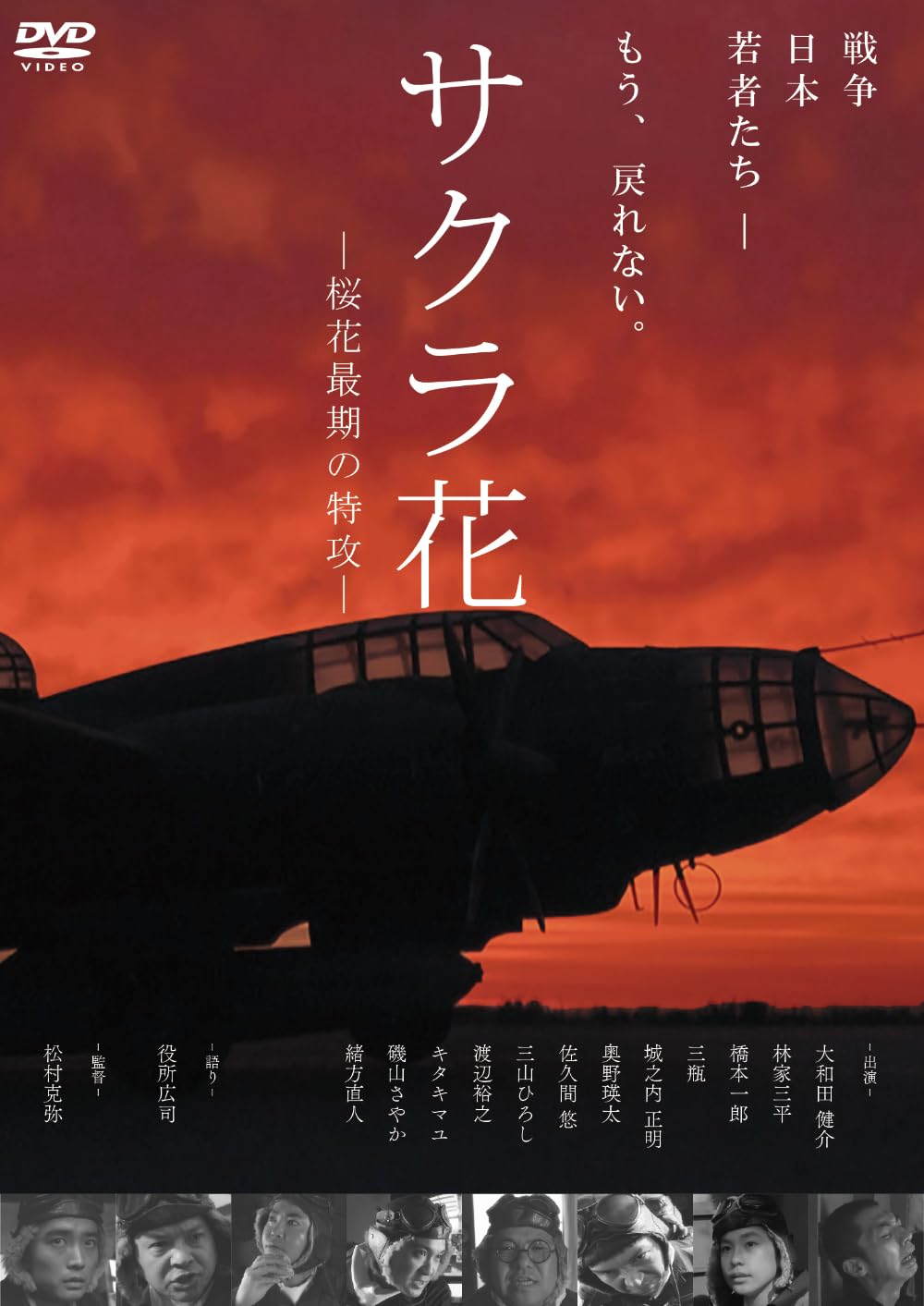 

Sakura Hana Sakura Last Suicide Attack - Hana s - [DVD]