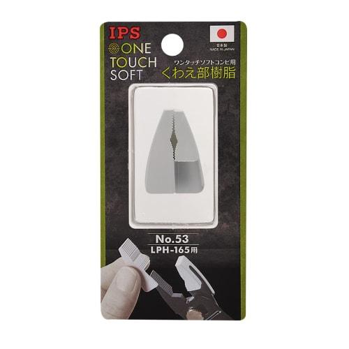 IPS (Igarashi Pliers) Spare Resin Pliers for LPH-165, No. 53, Made in Japan, Tsubame-Sanjo