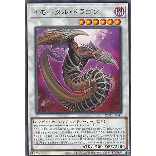 Yu-Gi-Oh! DIFO-JP041 Immortal Dragon (Japanese Rare) Dimension Force