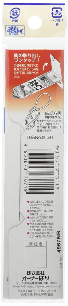 OWNER Steinbarsch Skorpionfisch Haken 11-2 Angelhaken