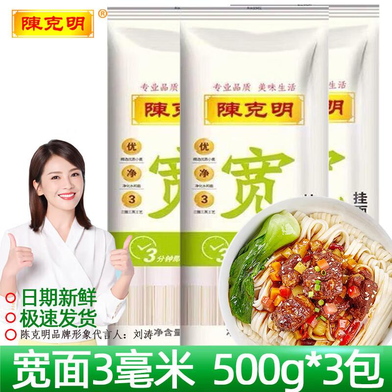 Chen Kemin Wide Noodles (3-Pack)