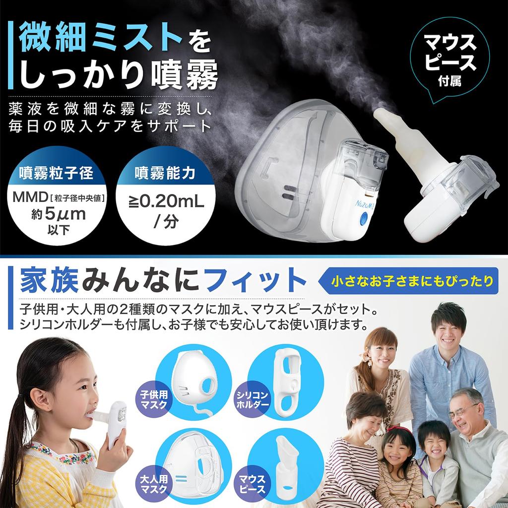 [Medical Device Registration Listing] Hands-Free Inhaler, Mesh Nebulizer, Ultrasonic, Rechargeable, Respiratory Care, Spray Mask, for Babies, Children