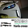 Toyota Yaris Cross Genuine Daytime Running Light Unit Positioning Interlocks with Small Simultaneous Illumination At Positioning Specially Designed
