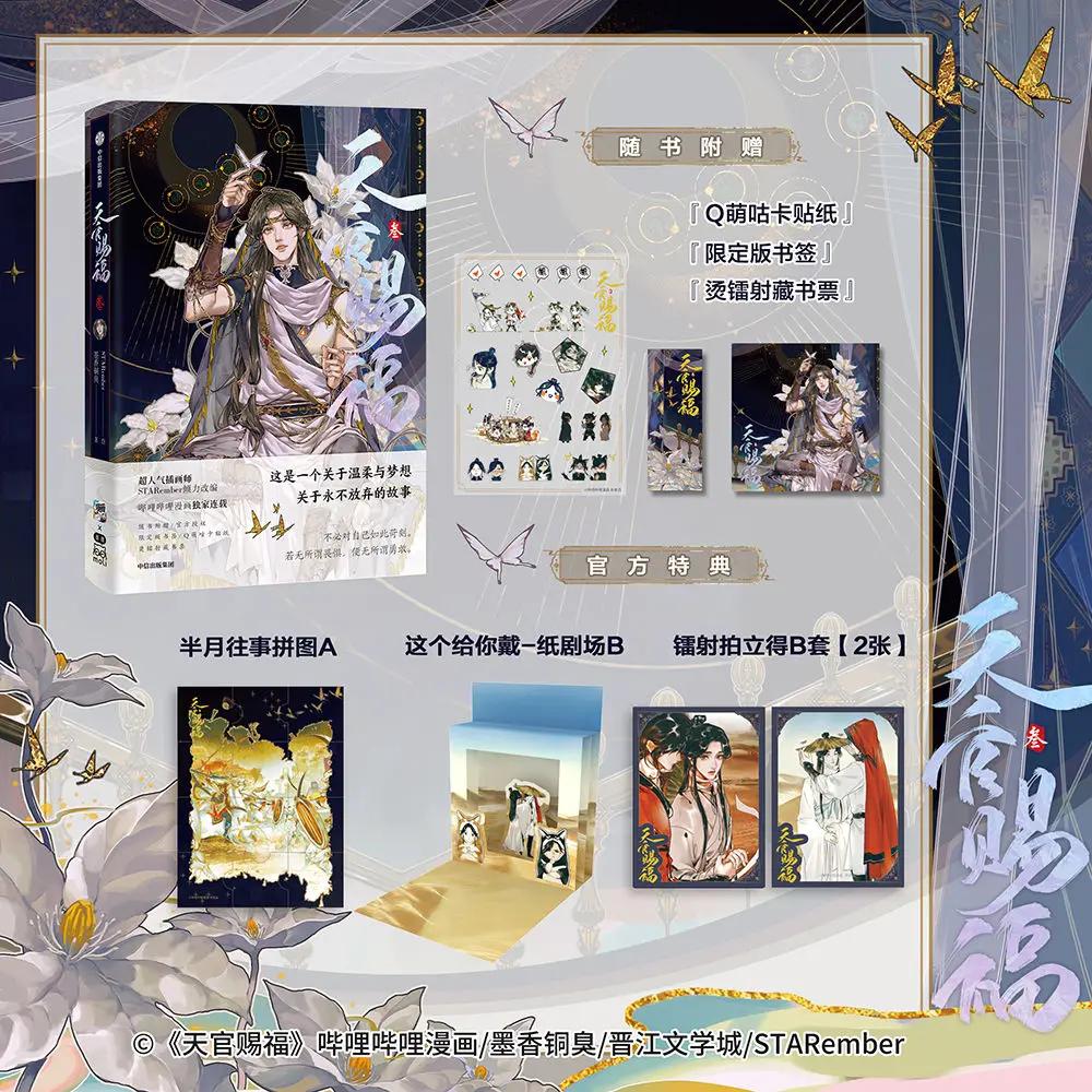 Tian Guan Ci Fu Vol.1-4 Heaven Official's Blessing Artbook Comic Book Hua Cheng Xie Lian Postcard Manga Special Edition