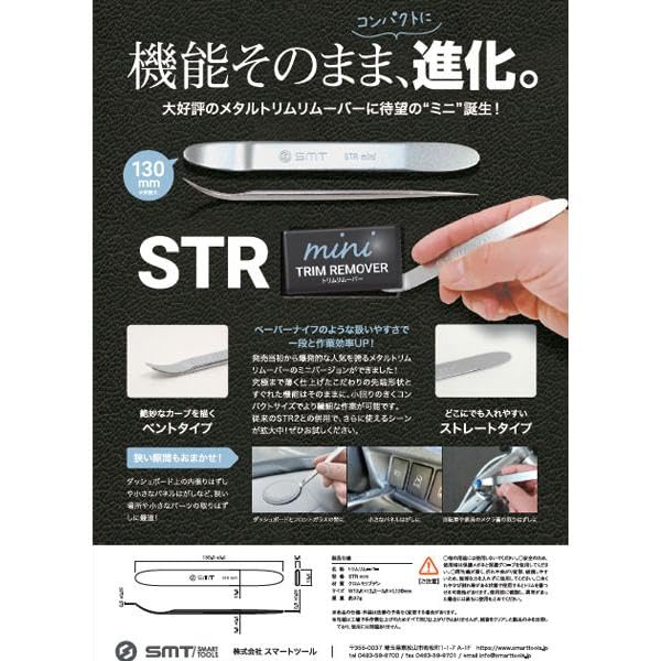 SMT Trim Remover Mini Interior Trim Removal Tool SR-01