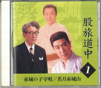 

CD VARIOUS Matatabi Dochu1 Akashiro No Komoriu 500CDS91 DAISO Japan Japanese EnkaTraditional Used