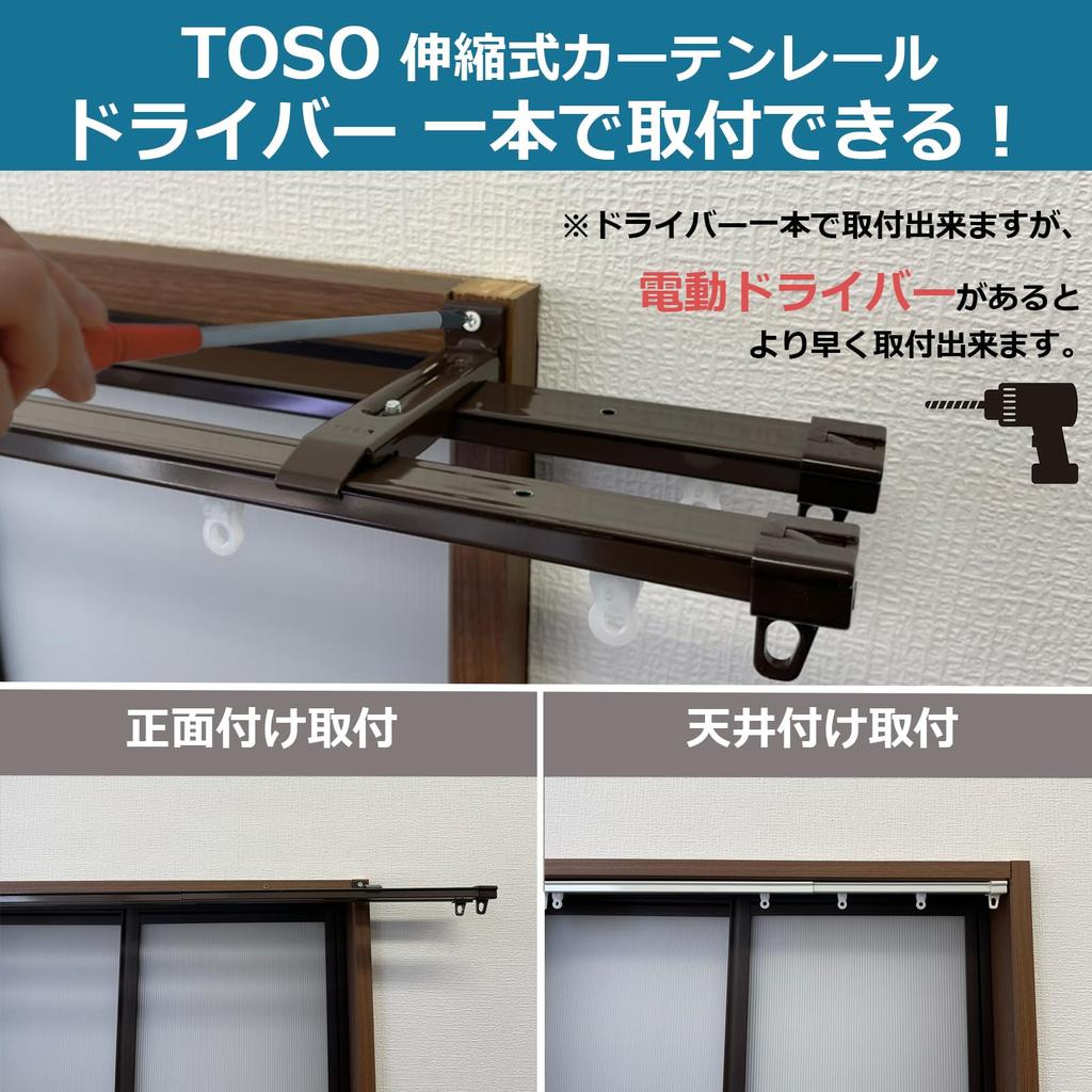 Toso Curtain Rail, White, Single, 1.6m-3.0m, Telescopic Curtain Rail, 30003686