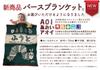 The Very Hungry Caterpillar" Personalized Imabari Bath Towel [Tailoring Voucher]
