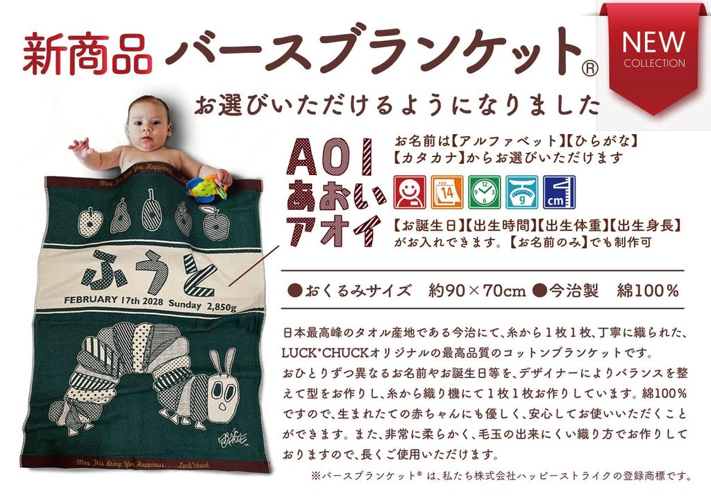 The Very Hungry Caterpillar" Personalized Imabari Bath Towel [Tailoring Voucher]