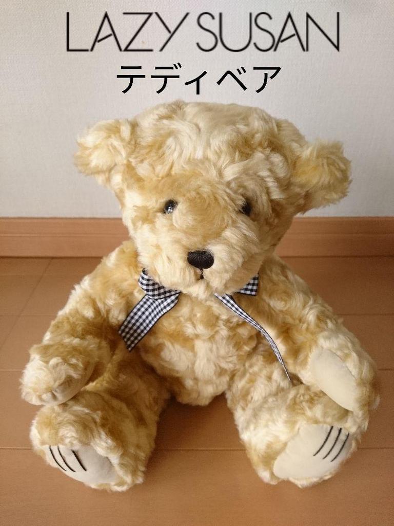 [USED] Lazy Susan Teddy Bear