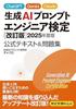 [USED] Generative AI Prompt Engineer Certification [Revised Edition] 2025 Edition Official Text & Questions / Generative AI Prompt Institute Chapro