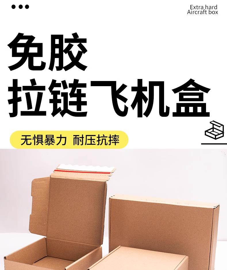 Zipper Style Airplane Box Express Packaging Without Tape Self Adhesive and Easy To Tear Pull Type Carton Airplane Box Large