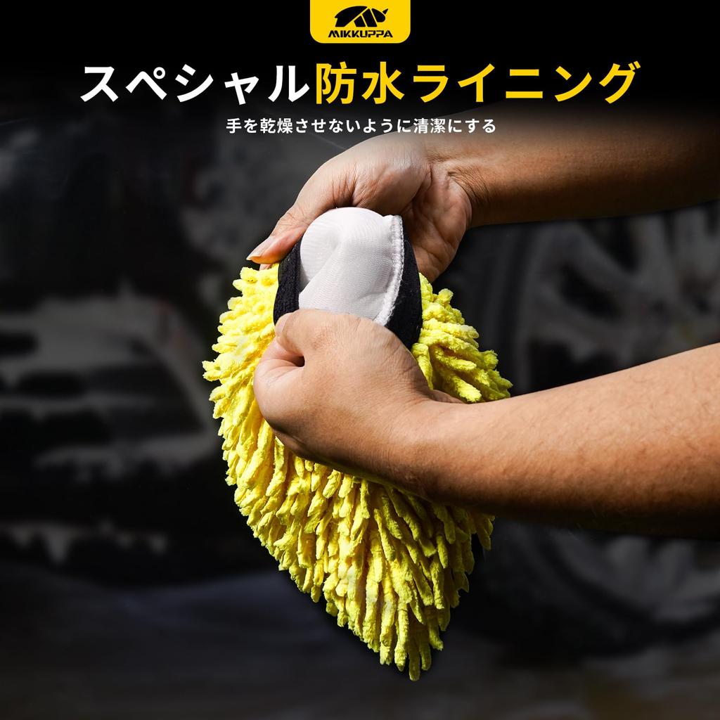 MIKKUPPA Chenille Car Wash Microfiber Car Wash Car Wash x 18 Car Wash Cleaning Car Wash Set of 2 Mitt, Gloves, Sponge, Yellow, 2-Pack (25 cm), Mop,