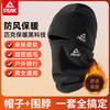 Pick Hat Men's Winter Windproof Mask Climbing Snow Mountain Women's Warm Neck Cover Riding Electric Bike Baotou Cover Ear Protection