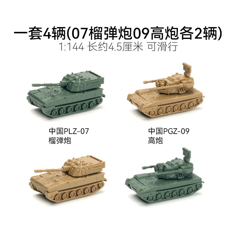4D Assembly 1/144 Chinese PGZ-09 Anti-aircraft Gun PLZ-07 Howitzer Military Model Sliding Toy Car