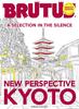 Brutus English Version New Perspective Kyoto (Magazine House Mook)