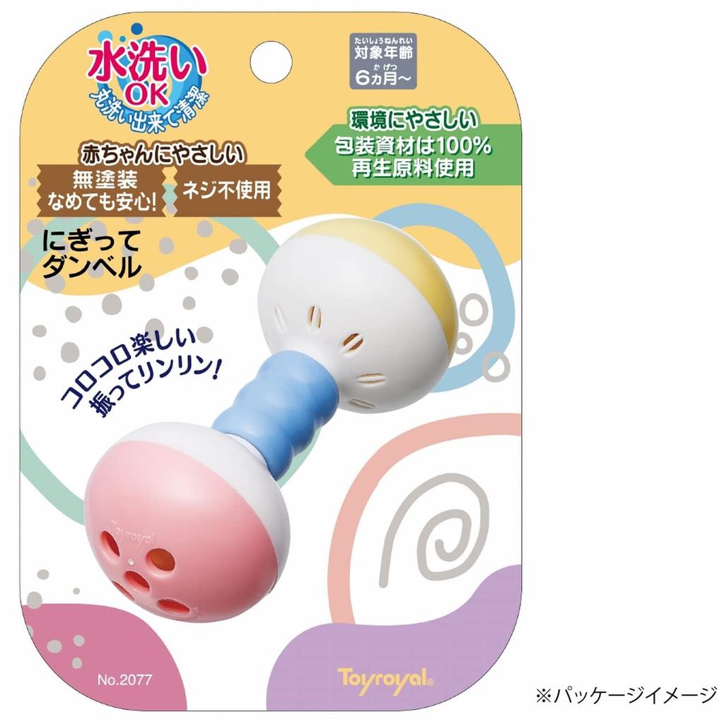 Royal Squeeze Dumbbells Durable To for Babies (Washable/Rattles) Clean, (Easy Grip/Lightweight)