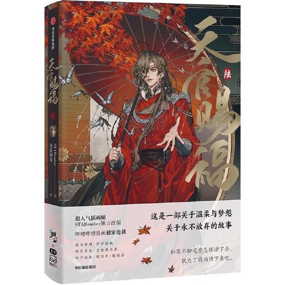 Heaven Official's Blessing Original Manga Book Vol.6 Tian Guan Ci Fu Xie Lian, Hua Cheng Chinese Danmei Comic Books