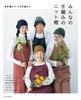 Everyone's Hand-Knitted Hats (Knitted with Knitting Needles and Crocheted)