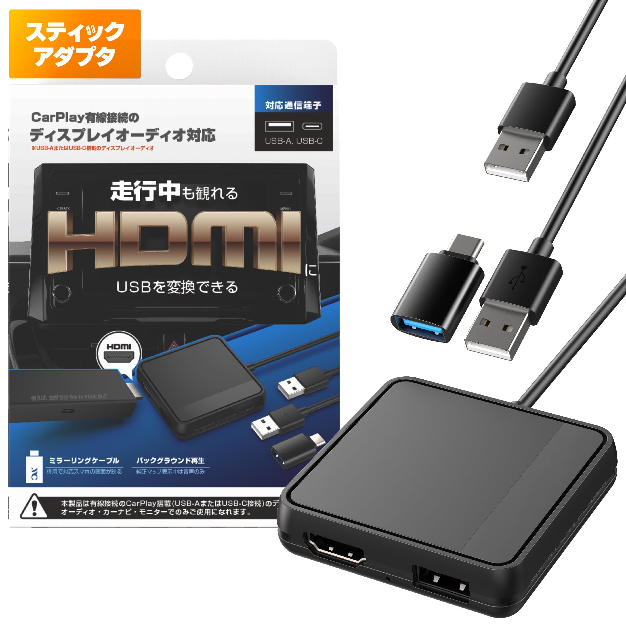

Kashimura [Stick Adapter] Watch HDMI input video while driving with your CarPlay-compatible display audio! USB Conversion Adapter NKD-256