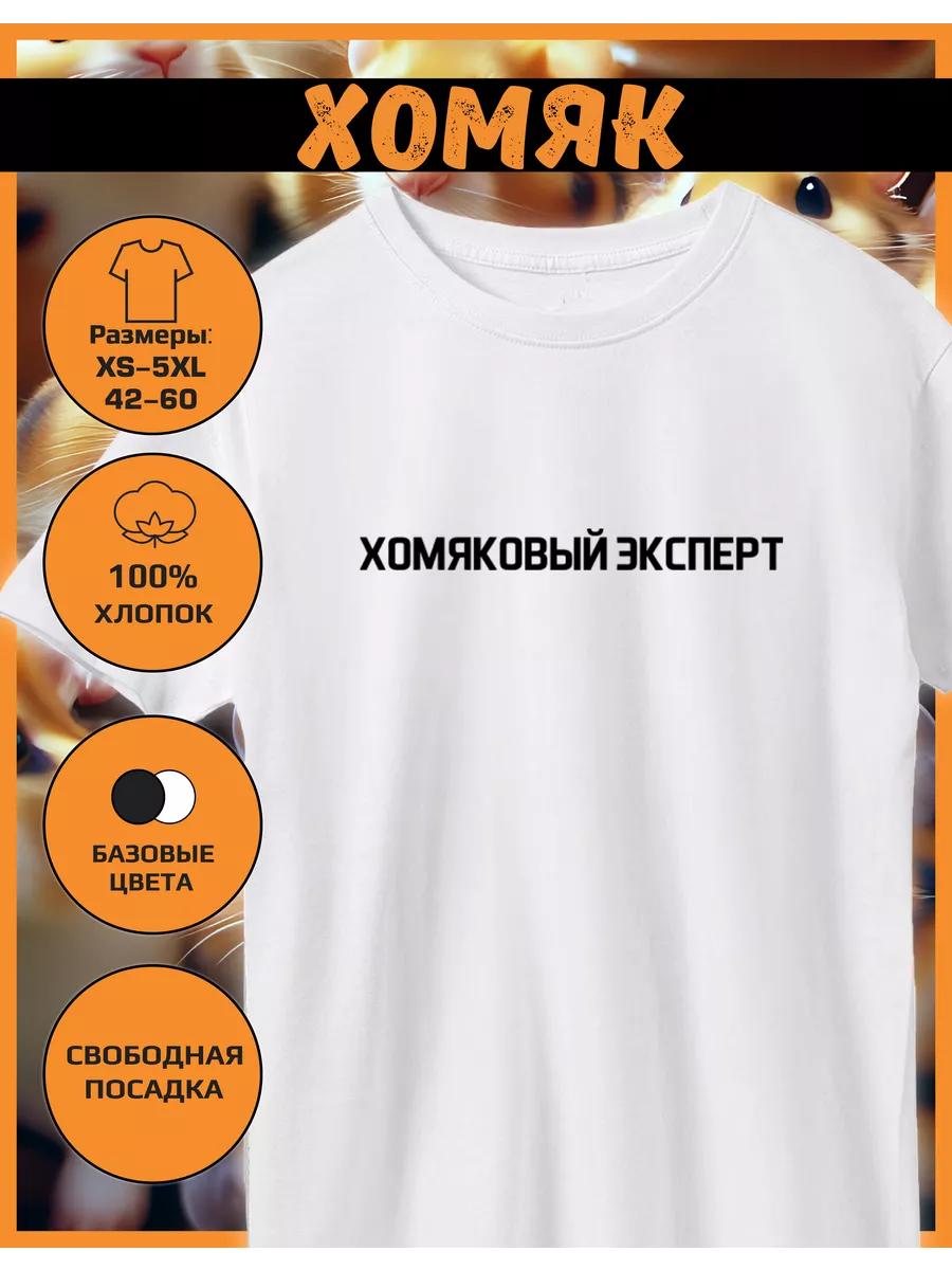 Hamster Expert Printed T-shirt S