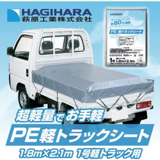 Hagihara PE Light Truck Sheet X Silver 1.8 2.1m