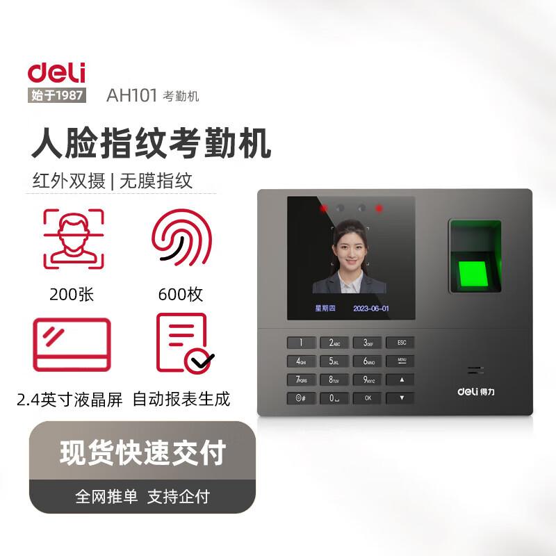 Deli AH101 Face & Fingerprint Attendance Machine
