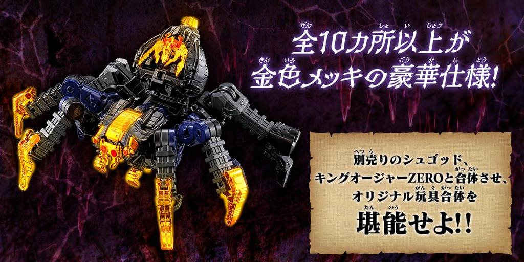 DX Tarantula Abyss [BANDAI]