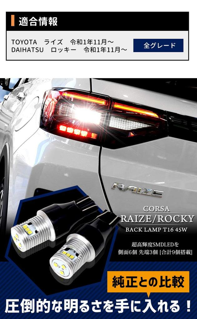 CORSA TOYOTA RISE/DAIHATSU Rocky Exclusive Design, Back Lamp LED, T16, 45W, 560lm, Replacement, LED