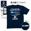 Fuji Uniforms Japan Self-Defense Forces T-Shirt (Submarine Soryu) Maritime Self-Defense Force Quick-Drying Short Sleeve Soryu (NV, L)