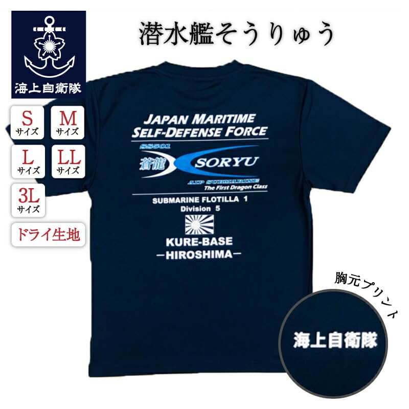 Fuji Uniforms Japan Self-Defense Forces T-Shirt (Submarine Soryu) Maritime Self-Defense Force Quick-Drying Short Sleeve Soryu (NV, L)