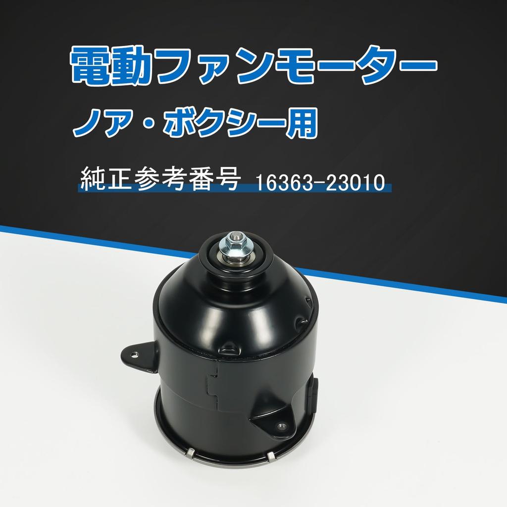 Electric Fan Motor for Toyota Car Noah Voxy AZR60G AGR65G ZRR70G ZRR70W ZRR75G ZRR75W