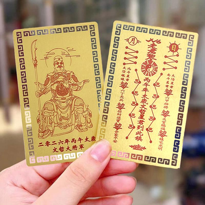 2026 Tai Sui Amulet Card Feng Shui Prayer Gold Card Exorcism Protection Buddha Gift Amulet Safe Bring In Wealth And Treasure