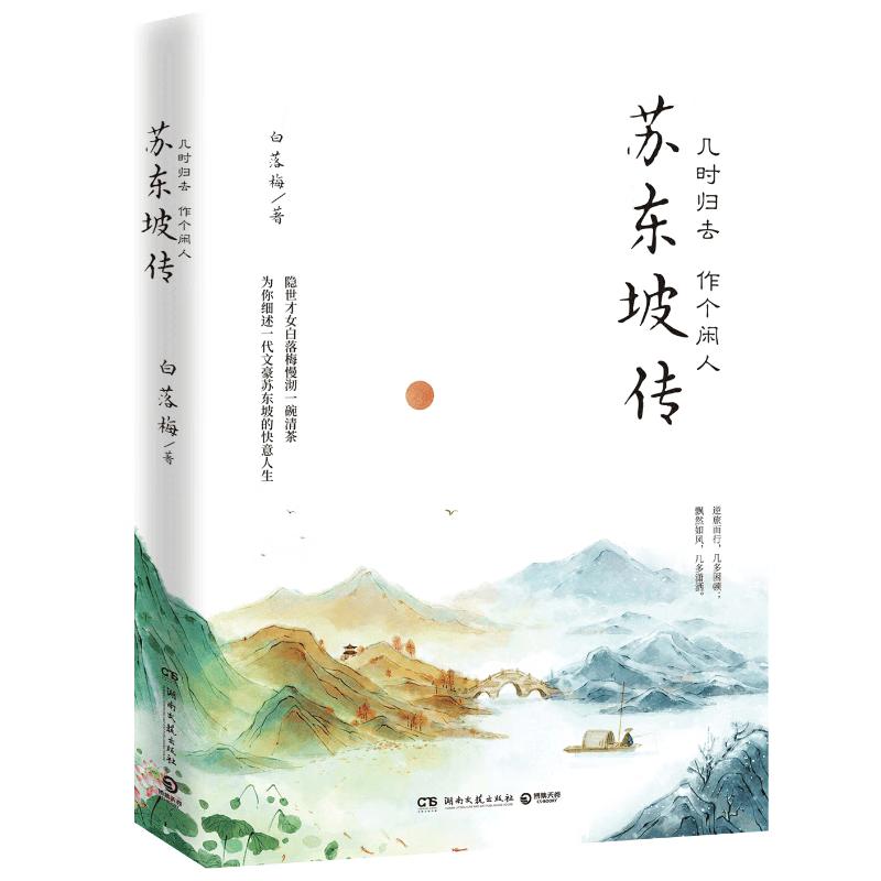 Biography of Su Dongpo